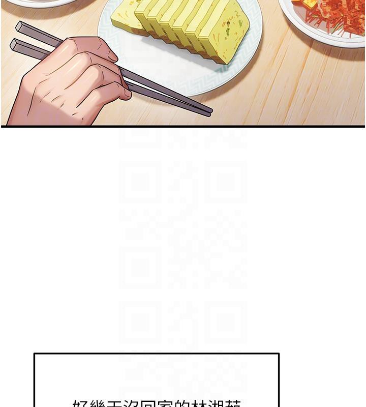 偏偏慾到妳第45話-覬覦床榻上的人母