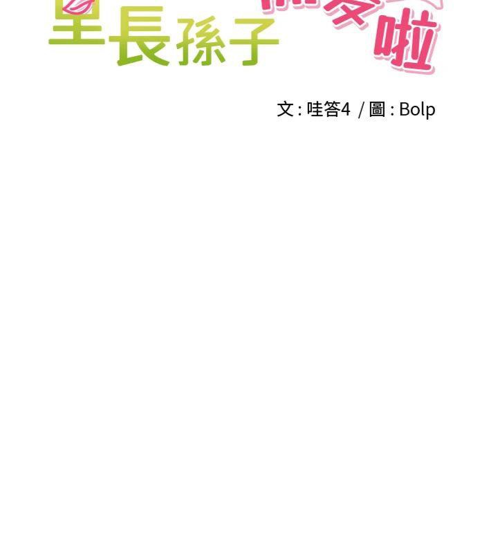 里长孙子开麦啦第8話-口技夠好才能被操