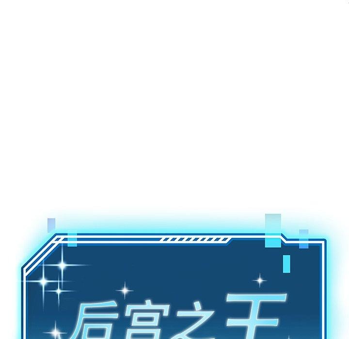 后宫之王第35話