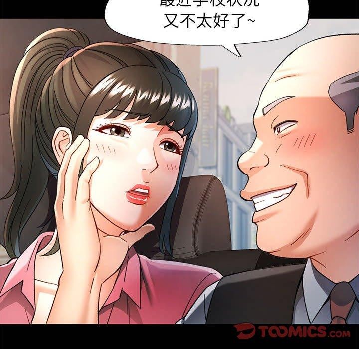 可以爱你吗第54話