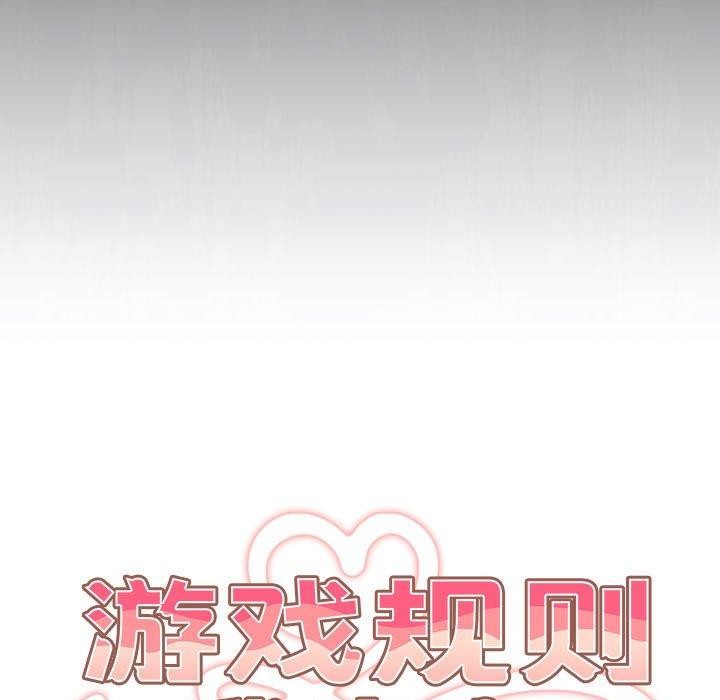 游戏规则我来定第101話