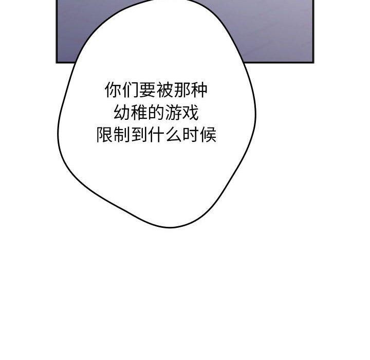 游戏规则我来定第101話