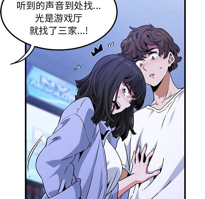 发小碰不得第69話