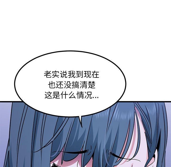 发小碰不得第69話