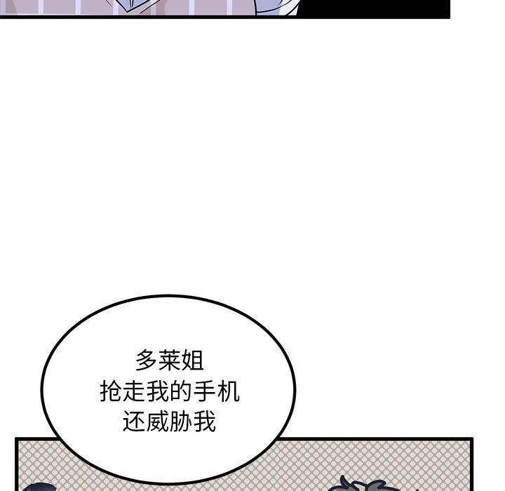发小碰不得第69話