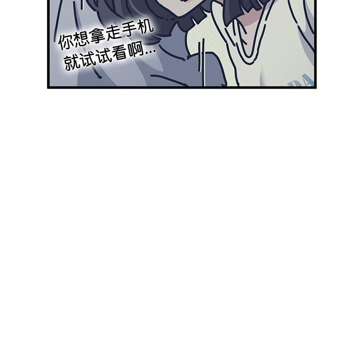 发小碰不得第69話