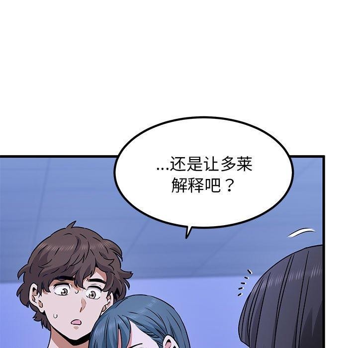 发小碰不得第69話