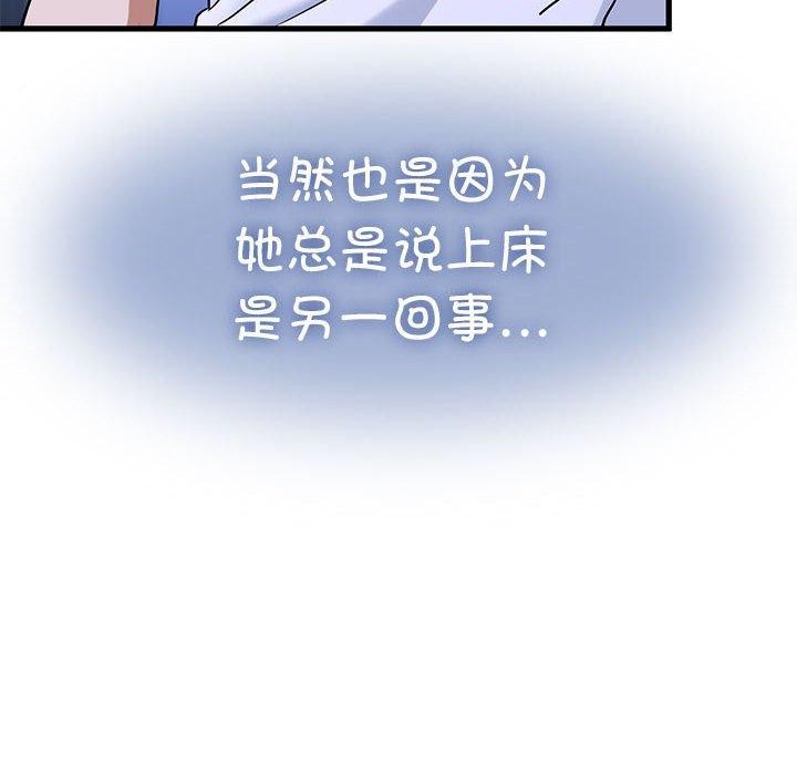 发小碰不得第69話