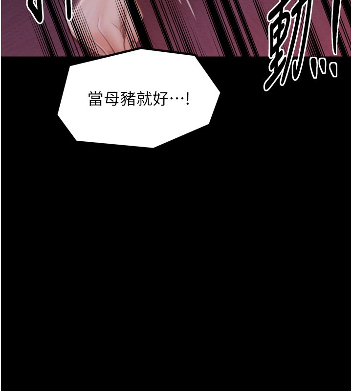 最强家丁第38話-一夜淪為母豬