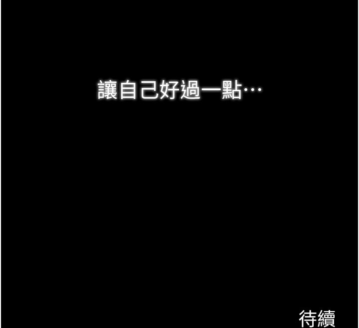 最强家丁第38話-一夜淪為母豬