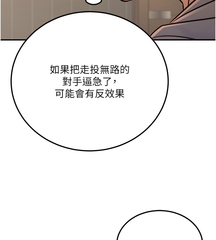 公務員的桃色副業第18話-事後再吃避孕藥就好