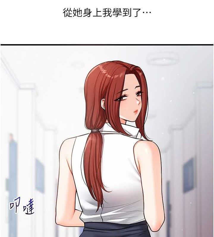 玩转学姊第63話-惡霸學姐委身求「上位」