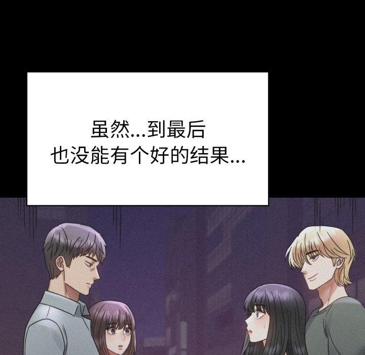 背叛的开始第75話