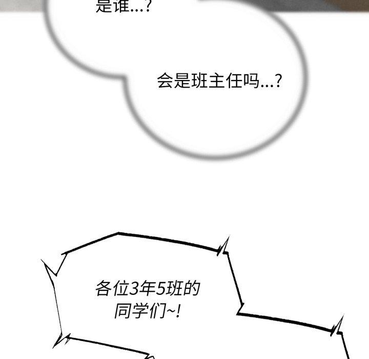 危险同学会第68話