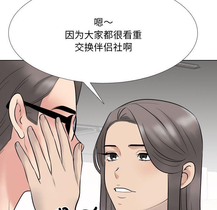 同事换换爱第217話