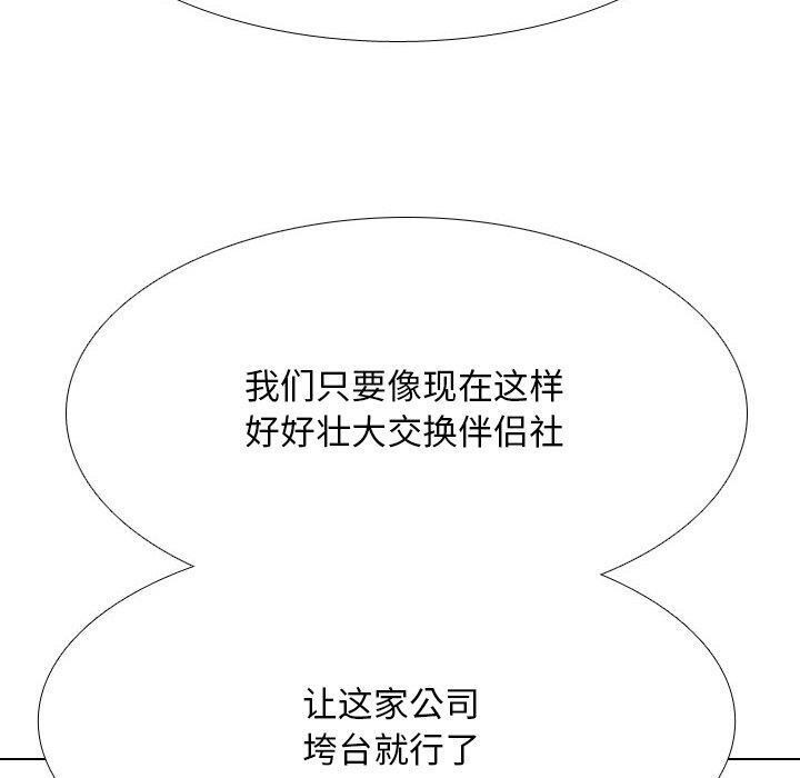 同事换换爱第217話