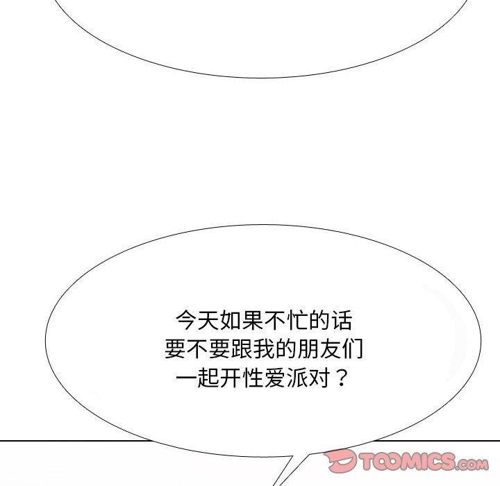 同事换换爱第217話