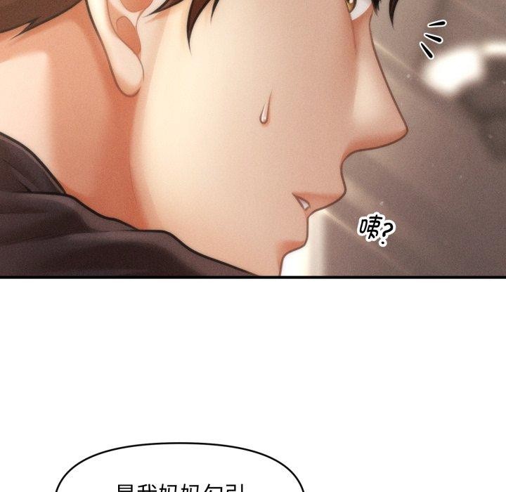 会长家的小儿子第16話