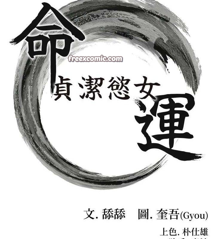 命运:贞洁慾女第41話-「舉」事當前，愛戰昏陽