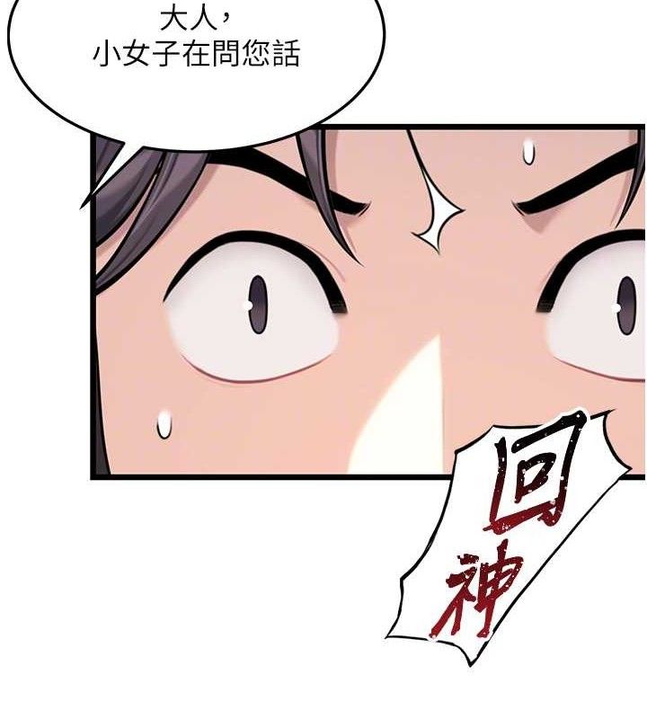 命运:贞洁慾女第41話-「舉」事當前，愛戰昏陽