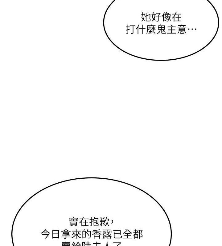 命运:贞洁慾女第41話-「舉」事當前，愛戰昏陽