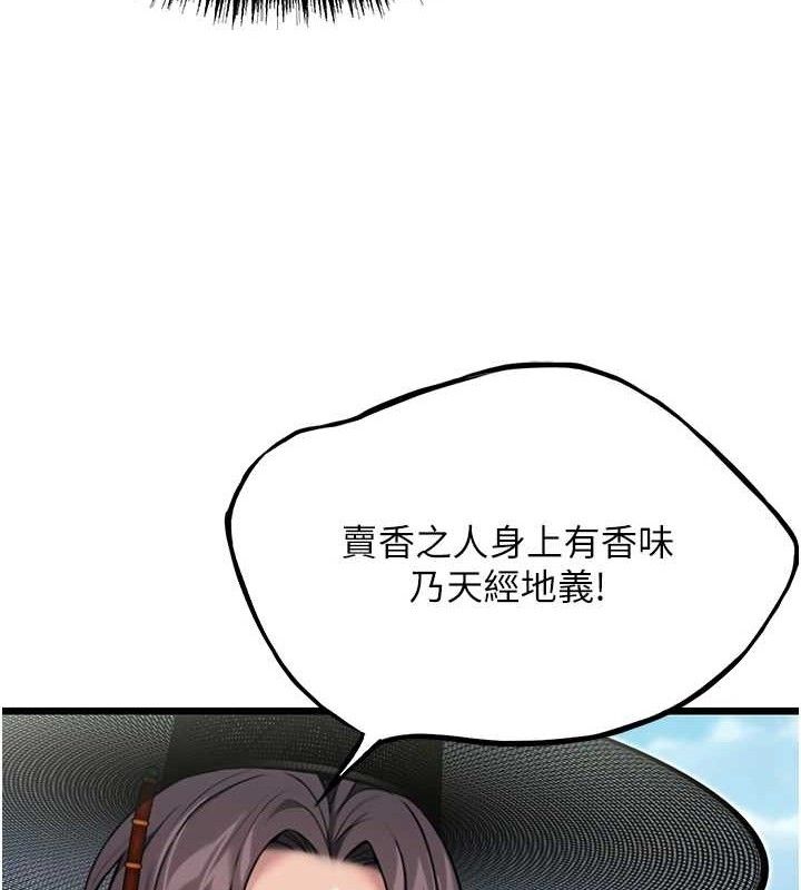 命运:贞洁慾女第41話-「舉」事當前，愛戰昏陽