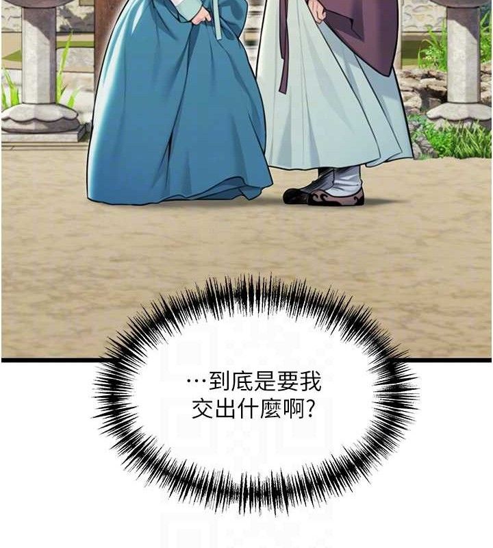 命运:贞洁慾女第41話-「舉」事當前，愛戰昏陽