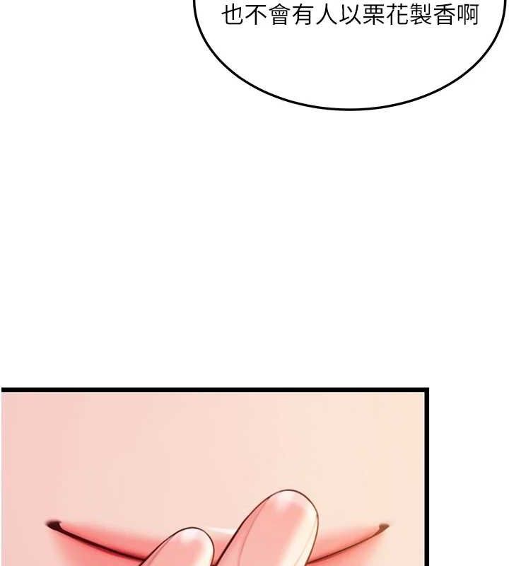 命运:贞洁慾女第41話-「舉」事當前，愛戰昏陽