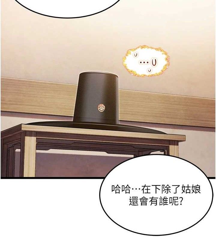 命运:贞洁慾女第41話-「舉」事當前，愛戰昏陽