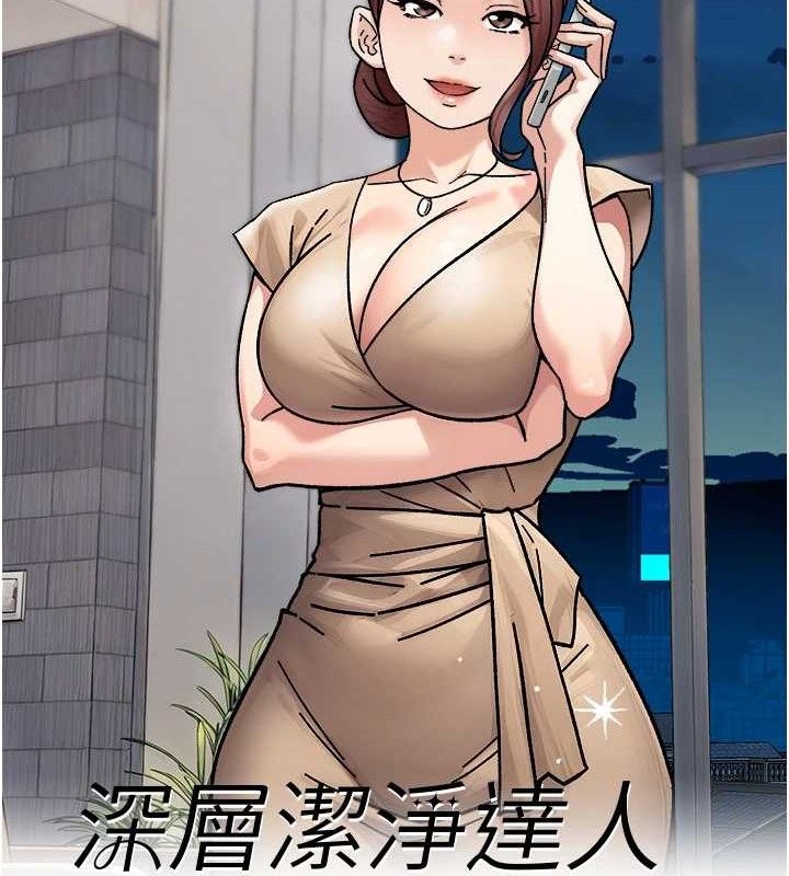 深层洁净达人第34話-親愛的，想我了嗎?♥