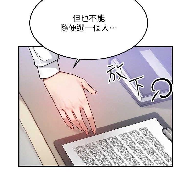 等价交换人生第13話-自慰被他看到了…