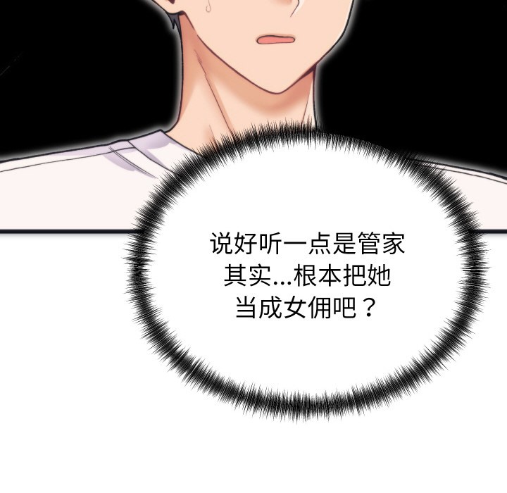 少爷的替身第1话