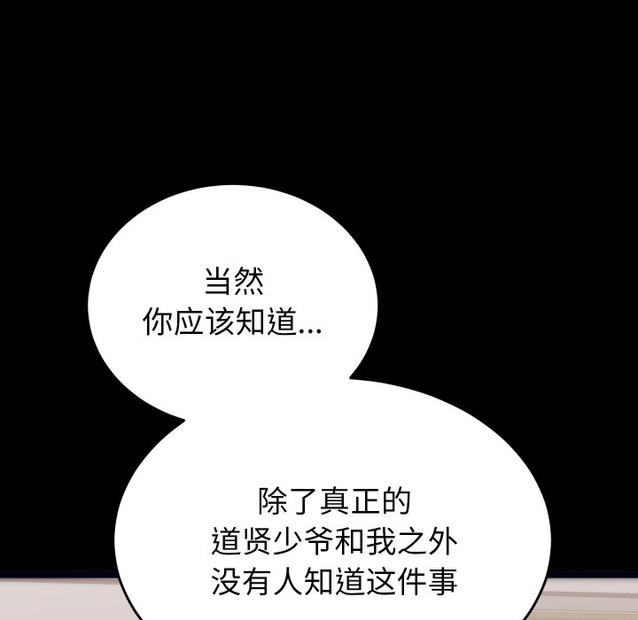 少爷的替身第1话