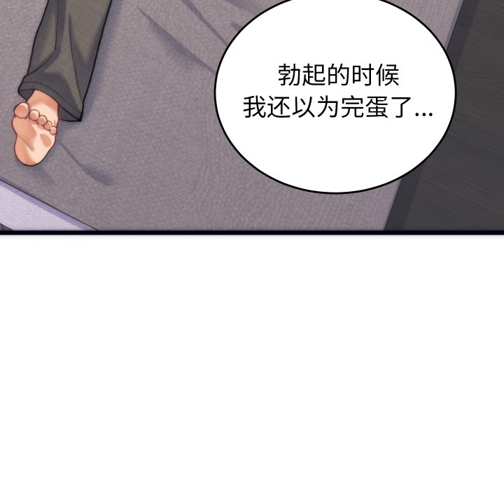 少爷的替身第2话