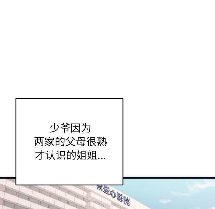 少爷的替身第2话