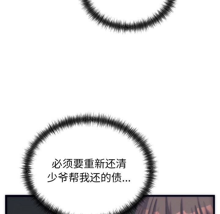 少爷的替身第2话