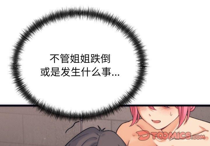 少爷的替身第3话