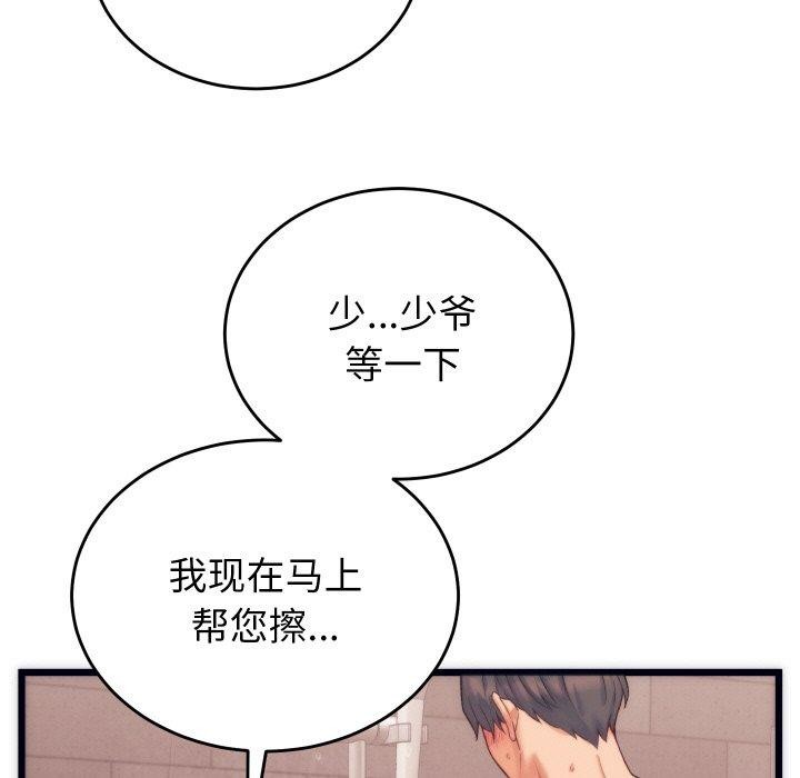 少爷的替身第3话