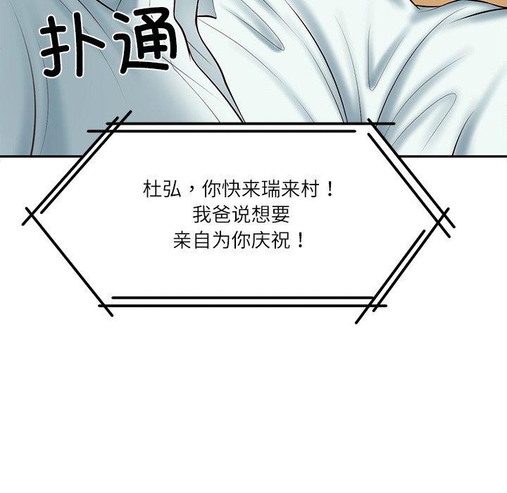 财阀家的女婿第31話