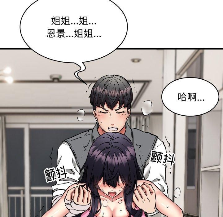 新都市外卖员第48話