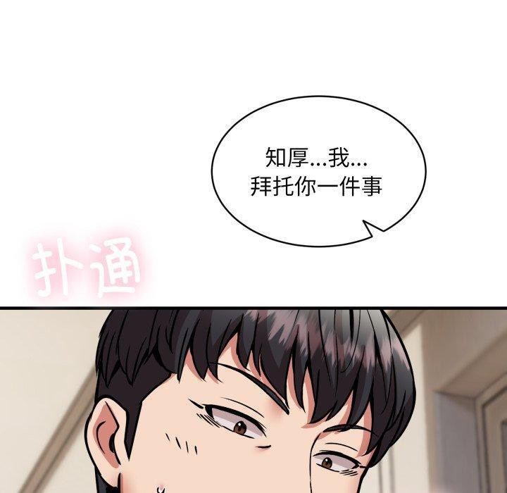 新都市外卖员第48話