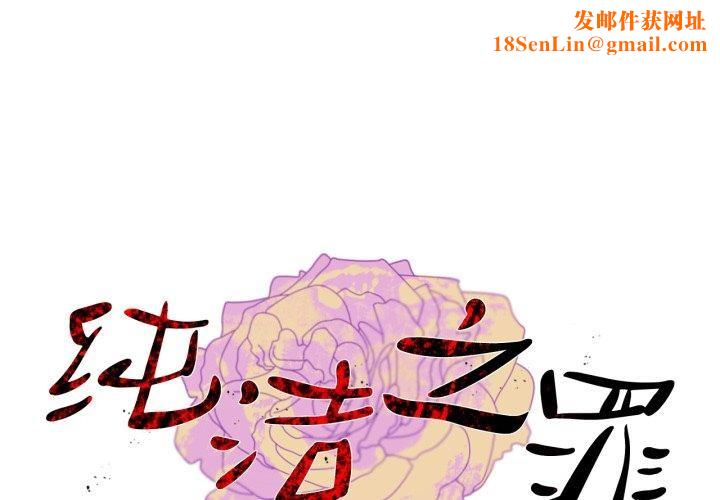 纯洁之罪第5話