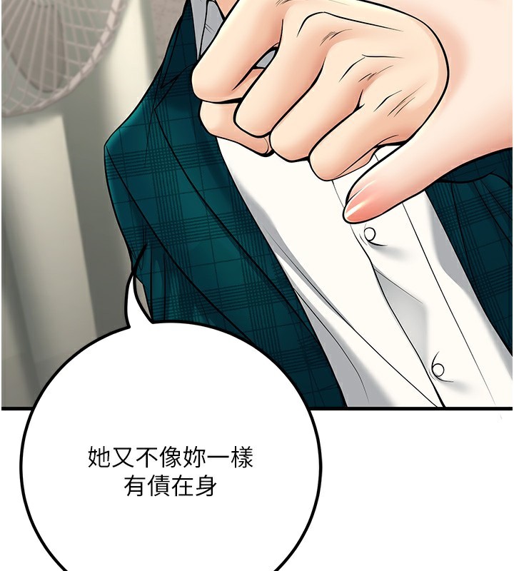 已婚学生想坏坏第36話-用妳的肉體償還