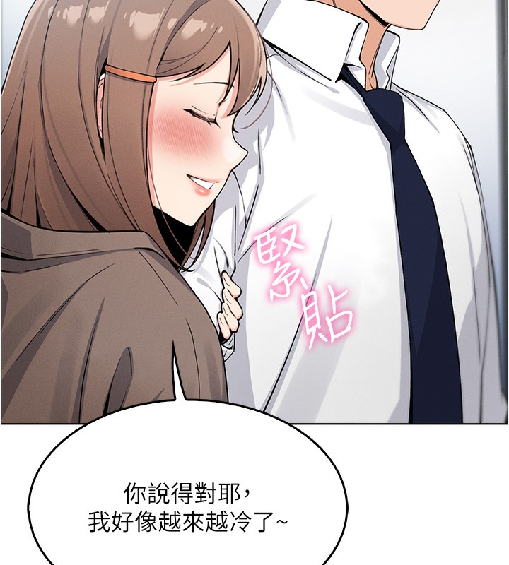 我的掌上明珠第10話-幫人家暖暖身子嘛♥