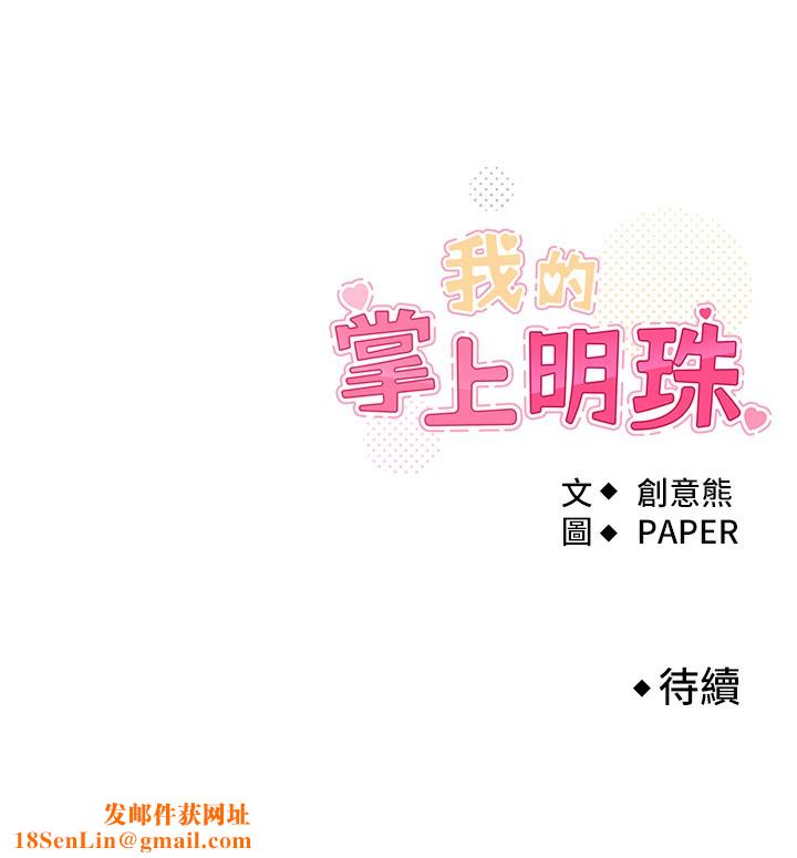 我的掌上明珠第10話-幫人家暖暖身子嘛♥