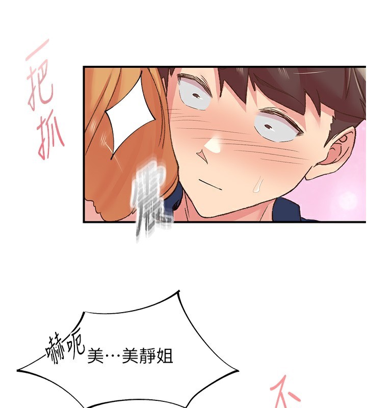 下一颤，性福第27話-被發現不是很刺激嗎?