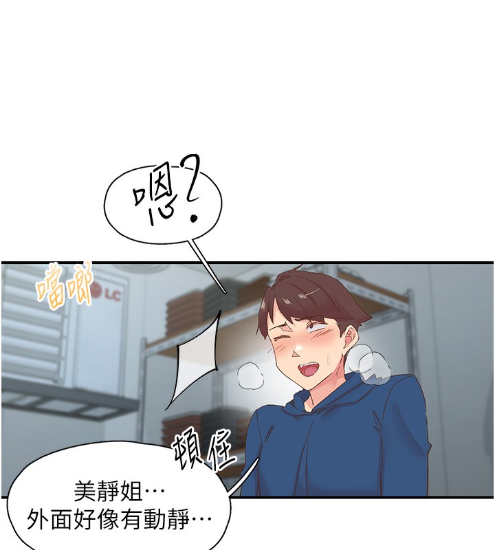 下一颤，性福第27話-被發現不是很刺激嗎?