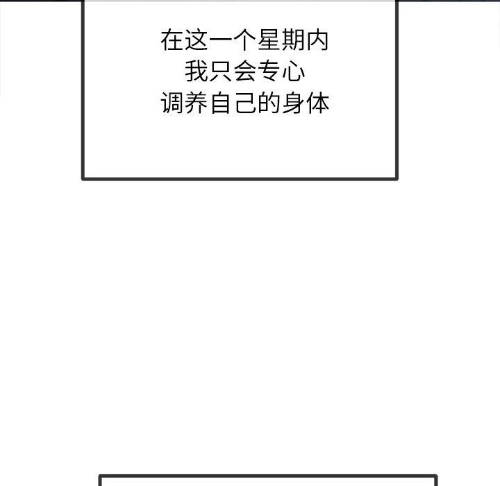 难缠小恶女第255話