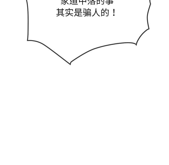 难缠小恶女第255話