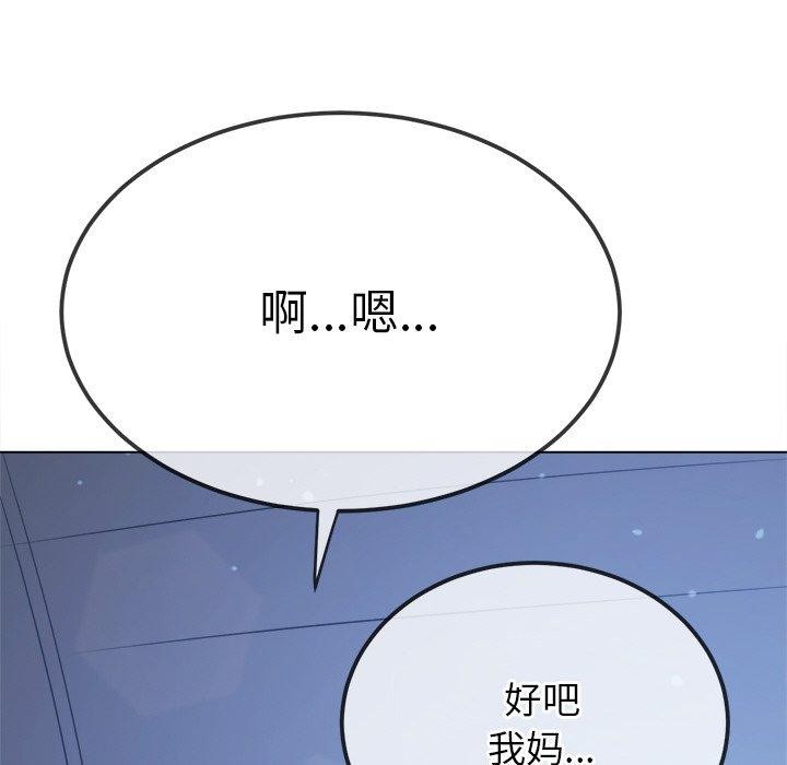 难缠小恶女第255話